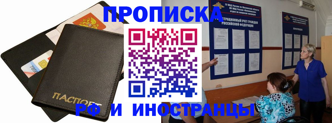 временная регистрация поиск в Слюдянке