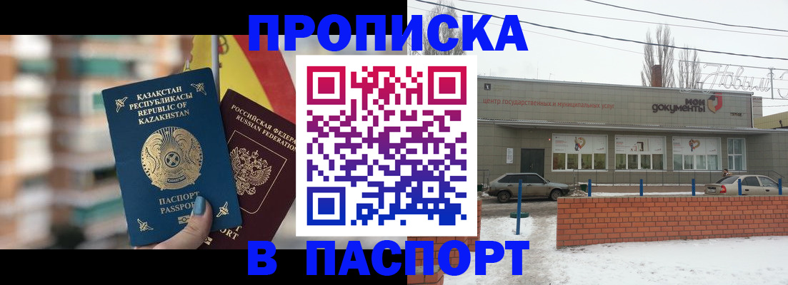 временная регистрация для школы в Слюдянке