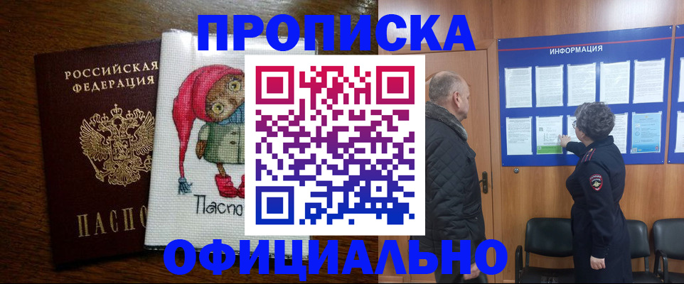 временная регистрация купить в Слюдянке