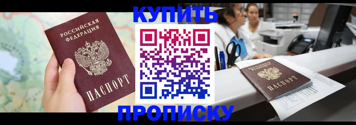 временная регистрация в Слюдянке