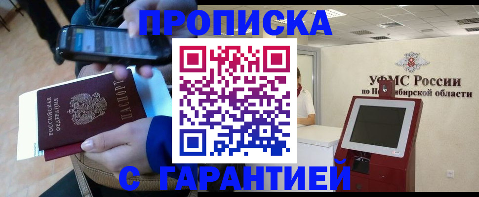 прописка ребенка в Слюдянке