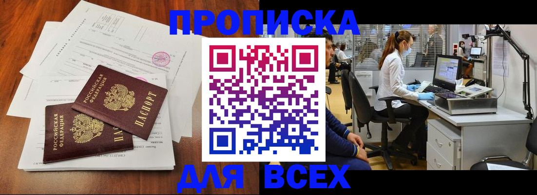 прописка законно в Слюдянке